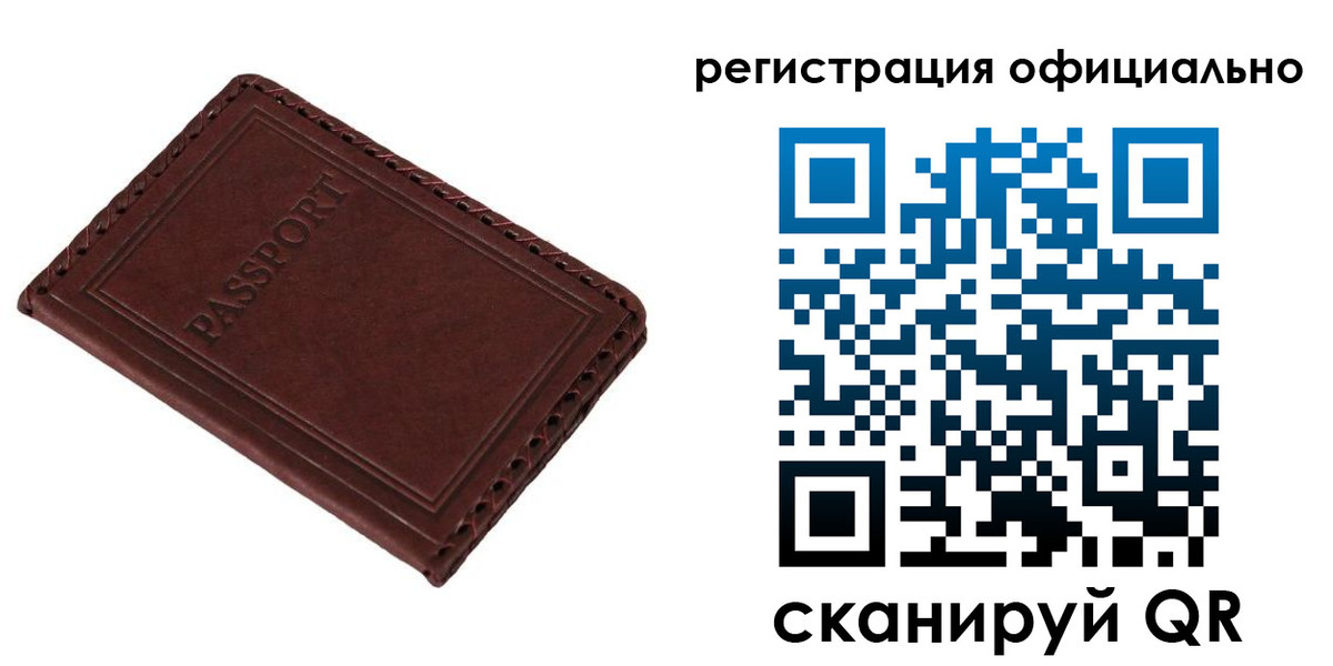 прописка штамп в Тобольске