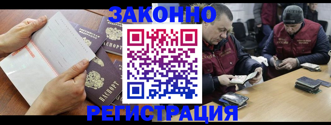 временная регистрация в Тобольске