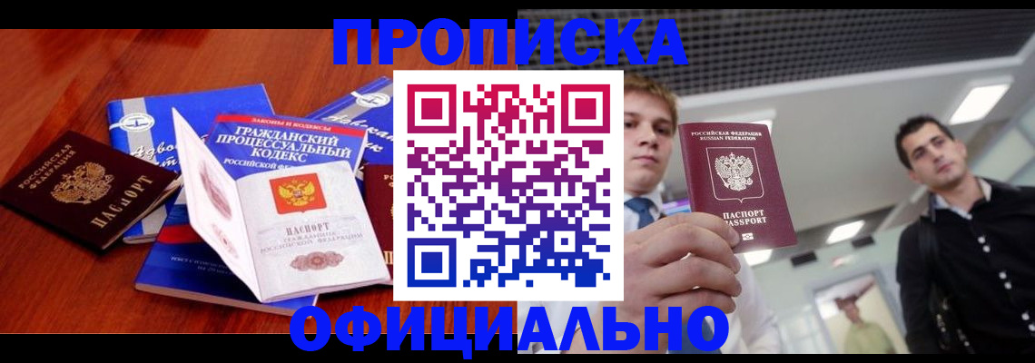 временная регистрация в квартире в Тобольске