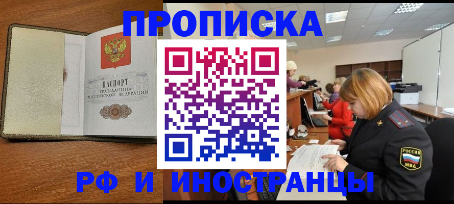 временная регистрация для школы в Тобольске
