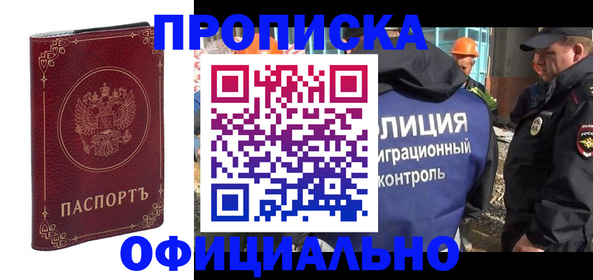 миграционный учет в Тобольске