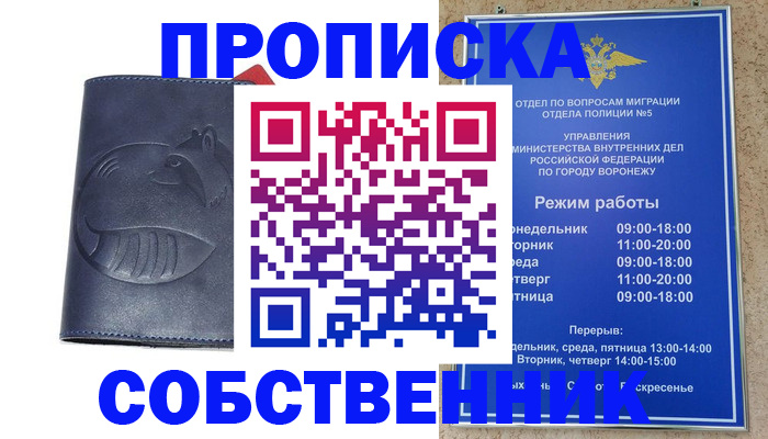 прописка ребенка в Тобольске