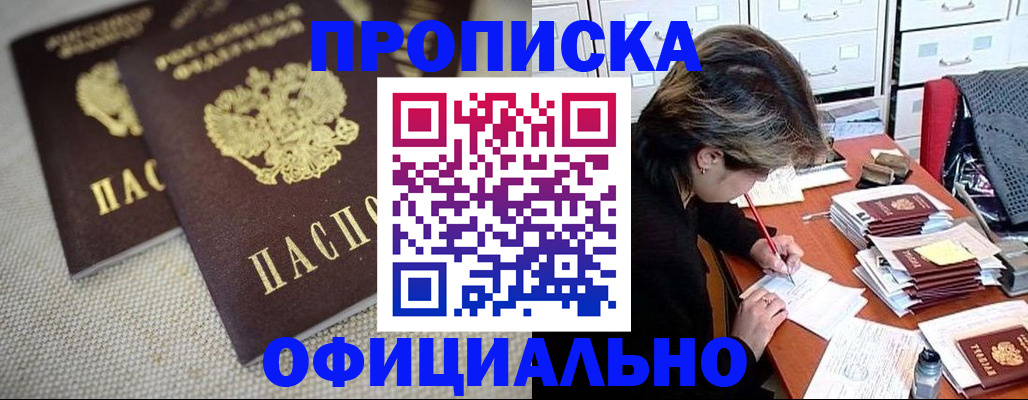 временная регистрация для школы в Тобольске